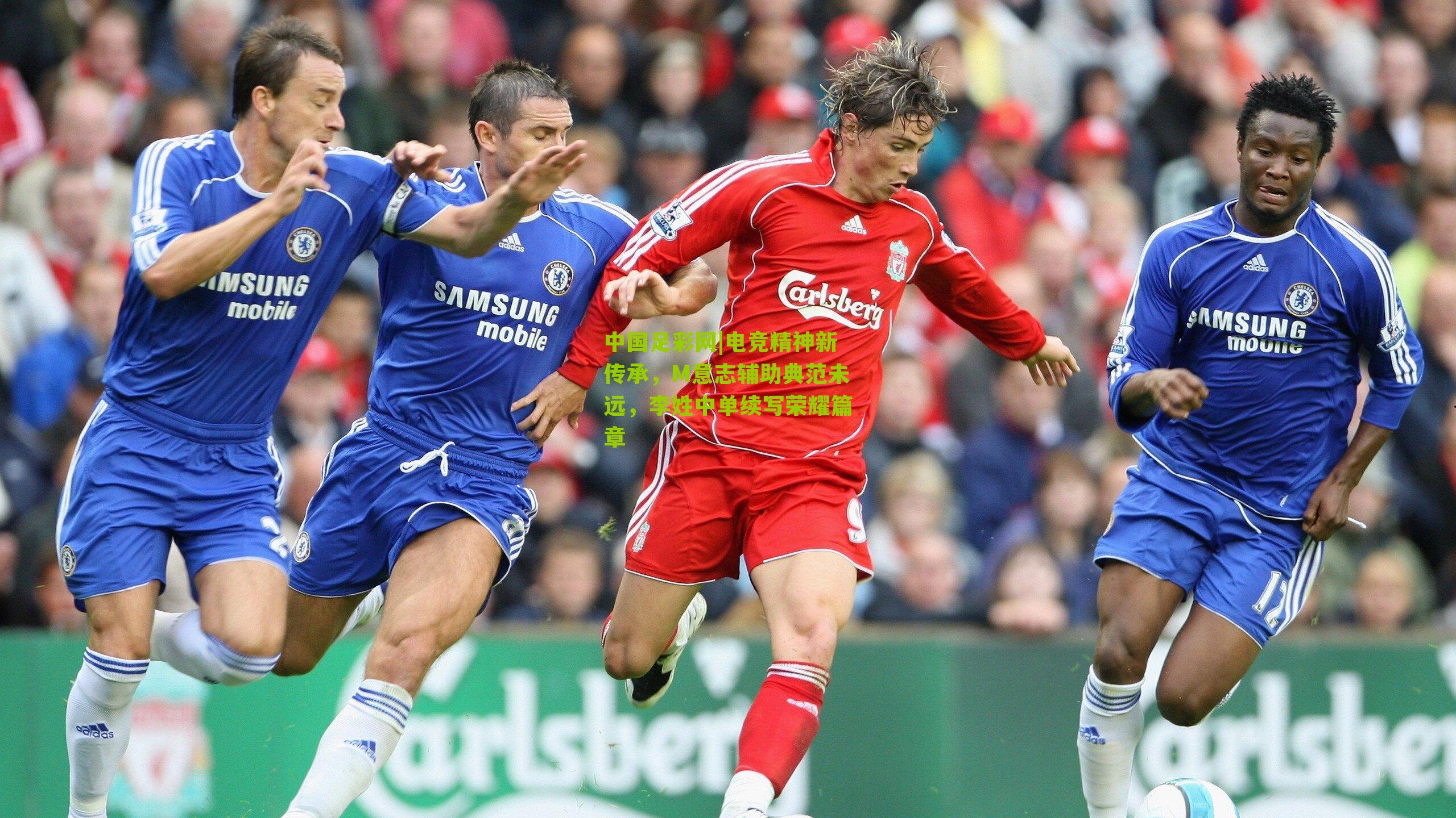 电竞精神新传承，M意志辅助典范未远，李姓中单续写荣耀篇章