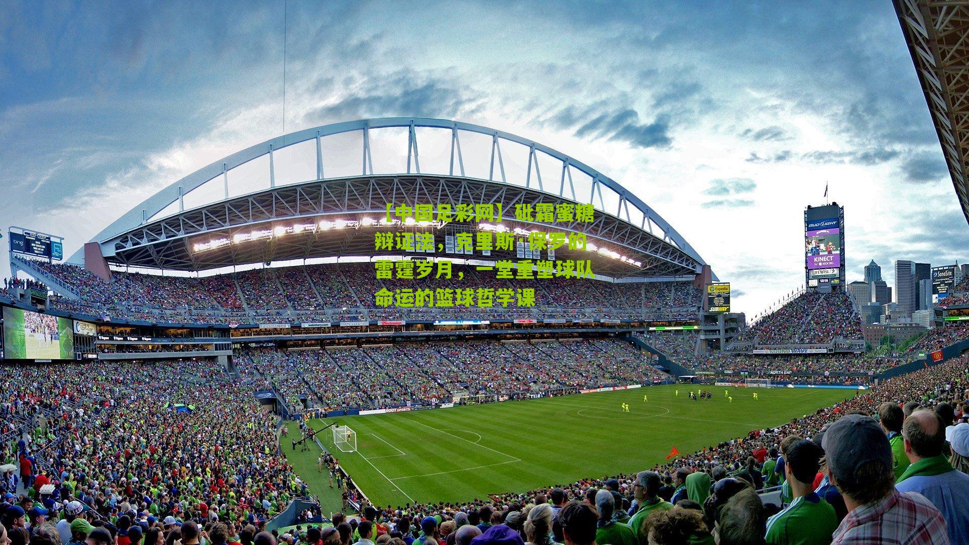 砒霜蜜糖辩证法，克里斯·保罗的雷霆岁月，一堂重塑球队命运的篮球哲学课