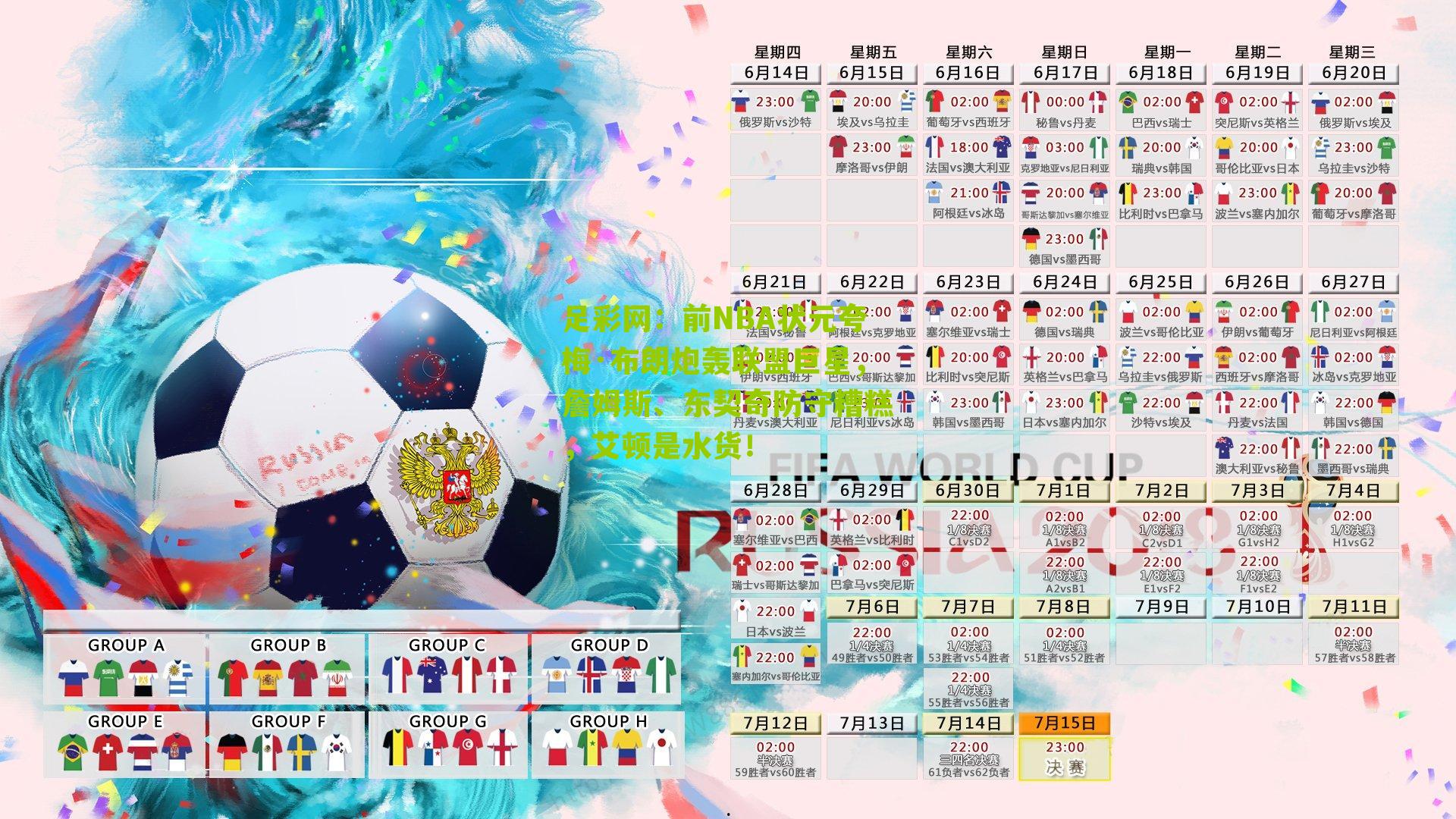 前NBA状元夸梅·布朗炮轰联盟巨星，詹姆斯、东契奇防守糟糕，艾顿是水货！