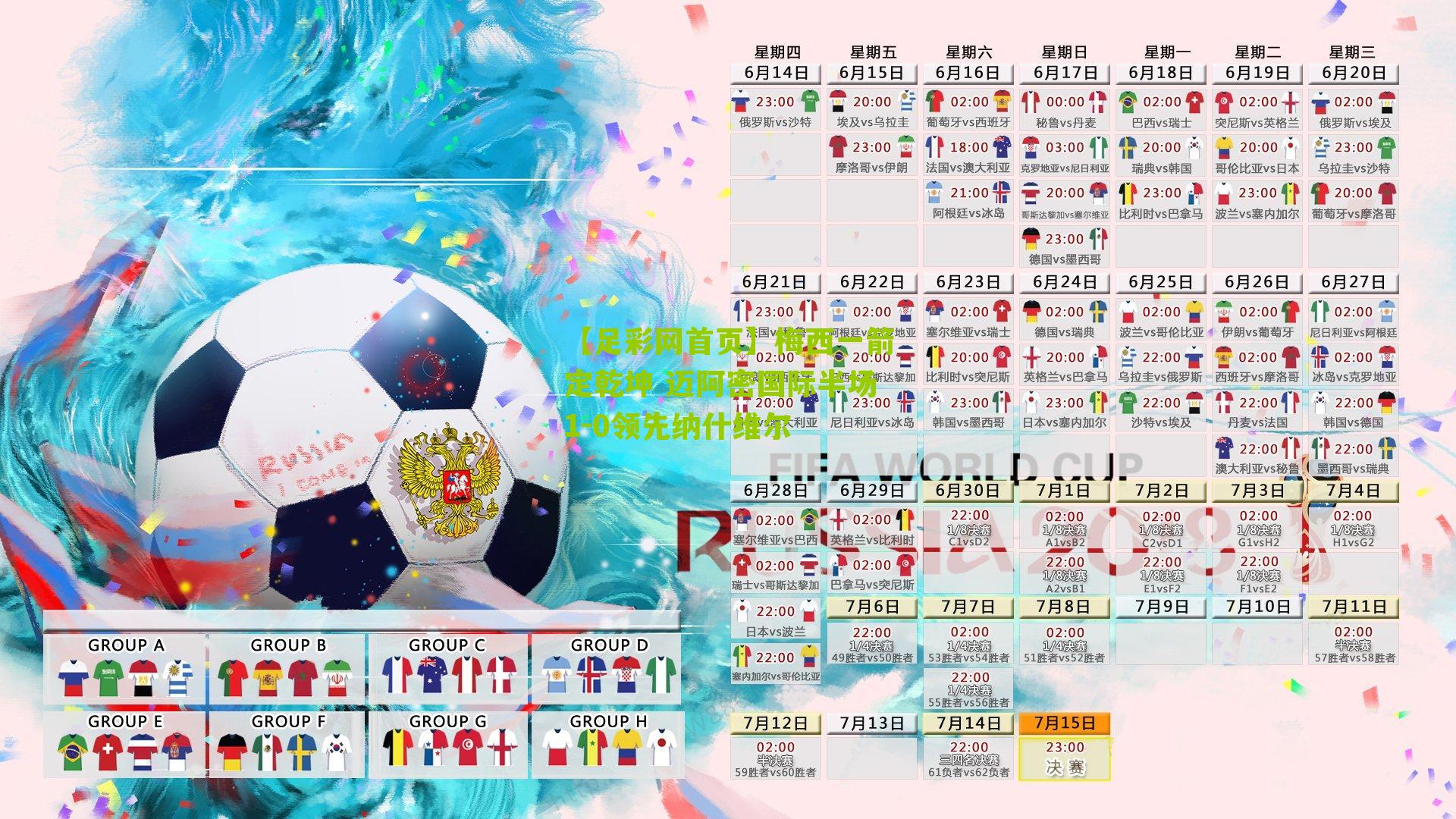 梅西一箭定乾坤 迈阿密国际半场1-0领先纳什维尔